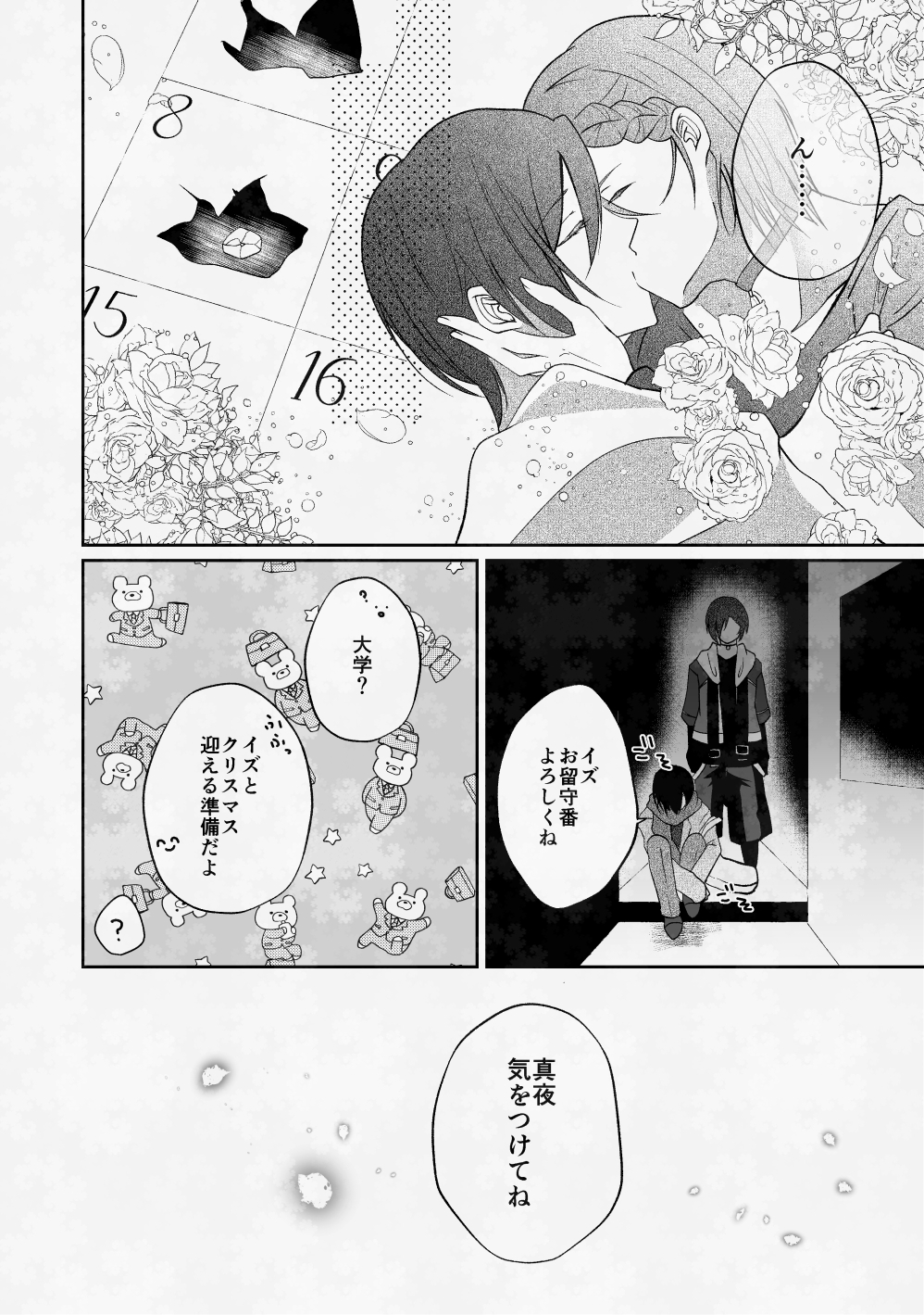 ぼくのたからものはふわふわのxxx 下 画像9