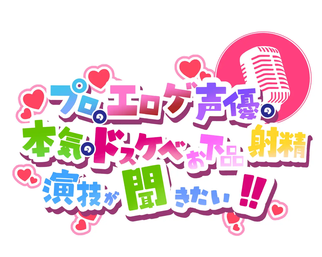 【ちんトレシリーズ第8弾！】プロのエロゲ声優の本気のドスケベお下品射精演技が聞きたい！ 水野七海編【カッコいい系ふたなり後輩の射精はエロ可愛くて強烈にオホい！】 サンプル画像 3