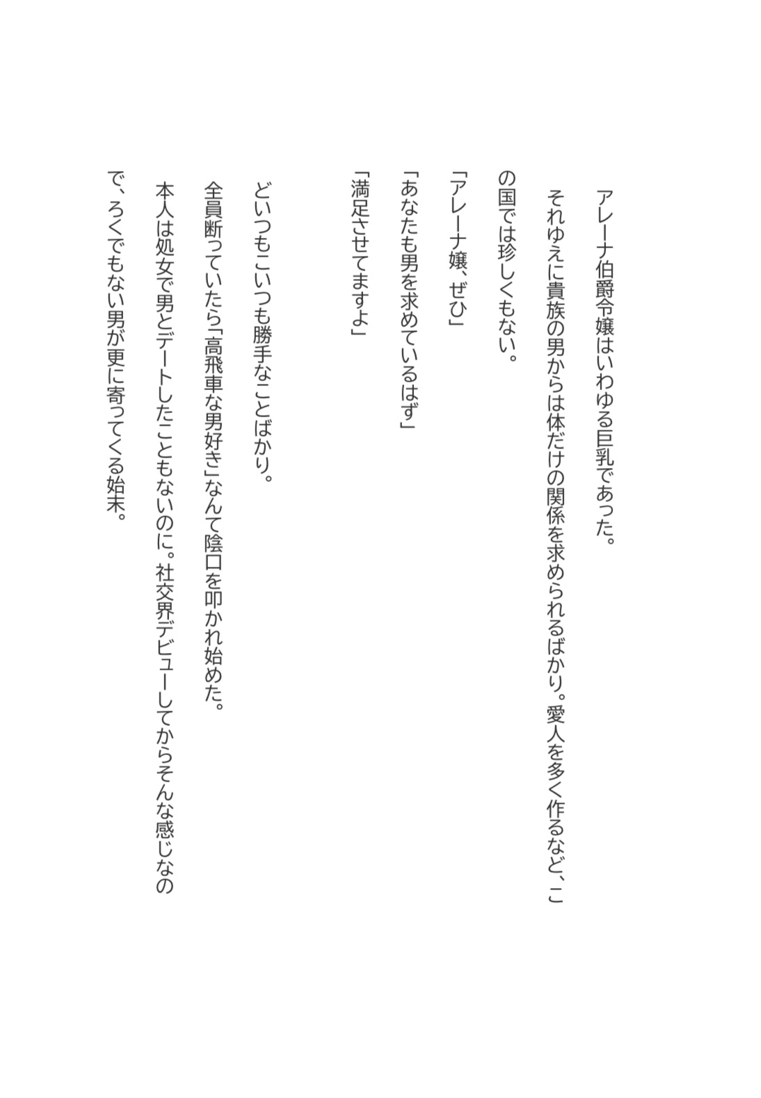 令嬢は誰も信じない 画像1