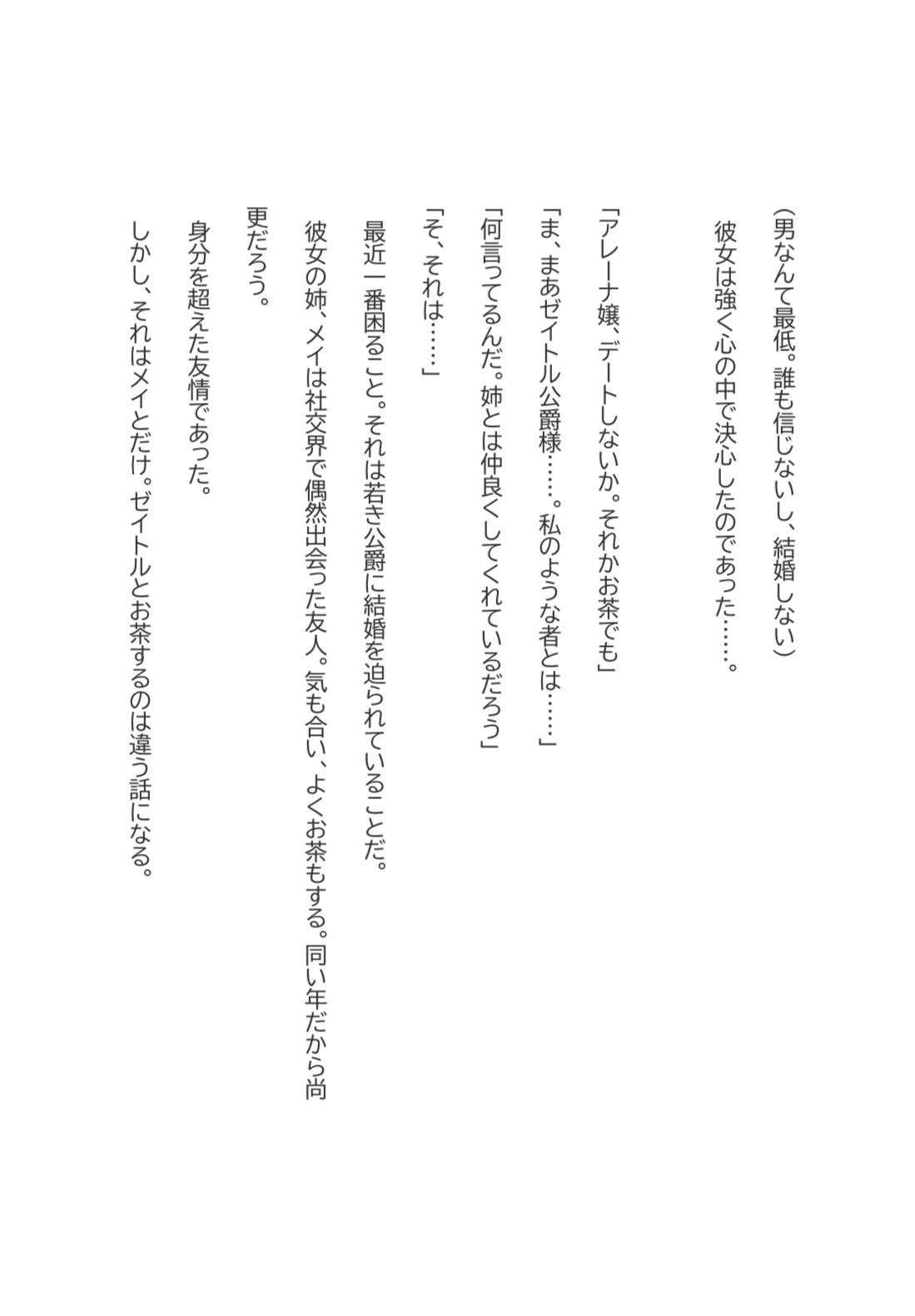 令嬢は誰も信じない 画像2