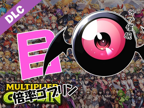 Multiplier Goblin DLC 目パック