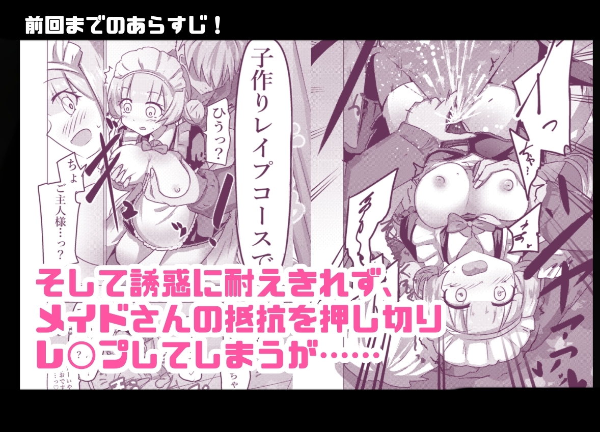 あざといメイドのおっぱいが飲みたいんですかぁ〜? 第二話 避妊失敗 画像2