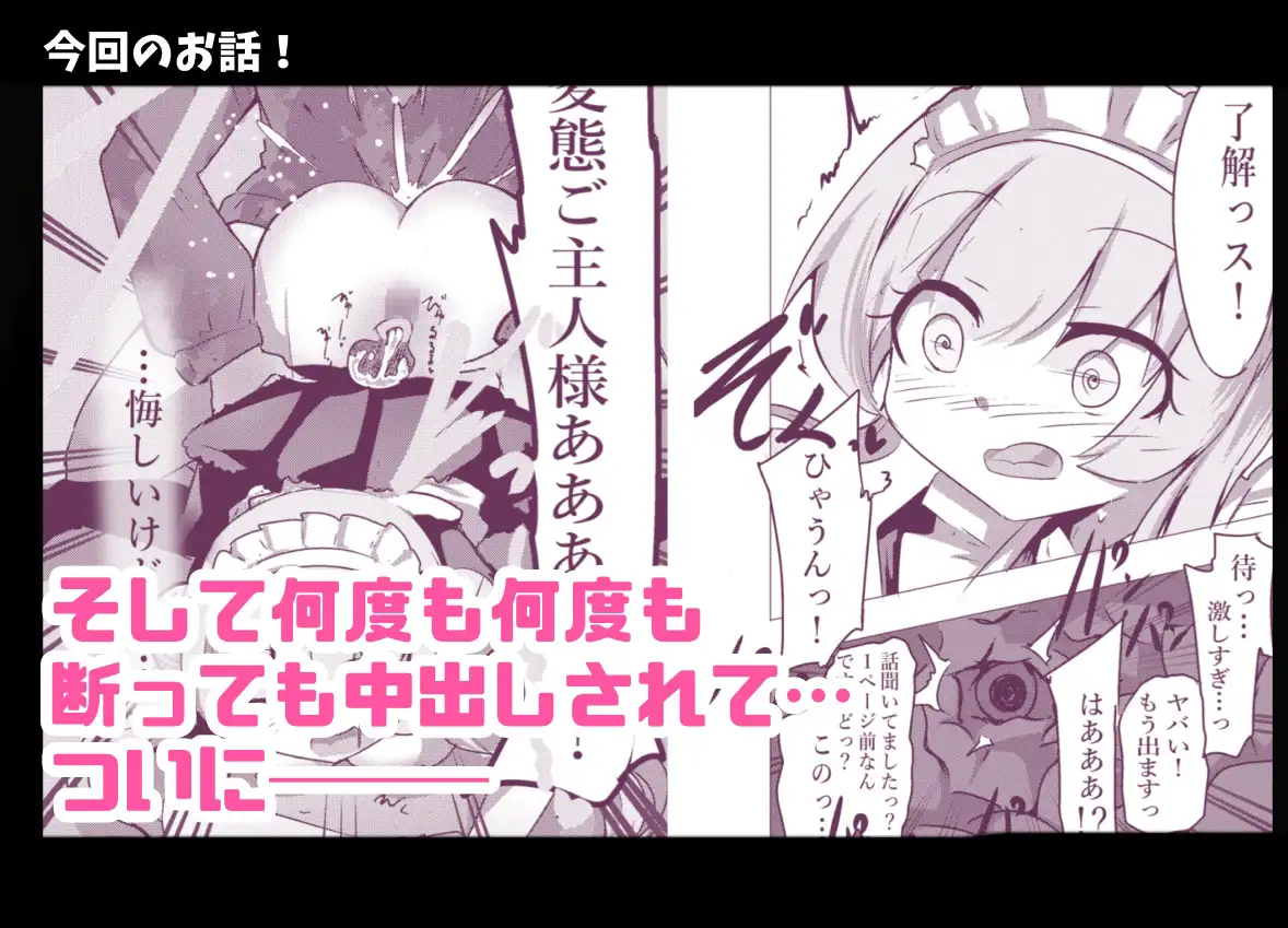 あざといメイドのおっぱいが飲みたいんですかぁ〜? 第二話 避妊失敗 サンプル画像 5