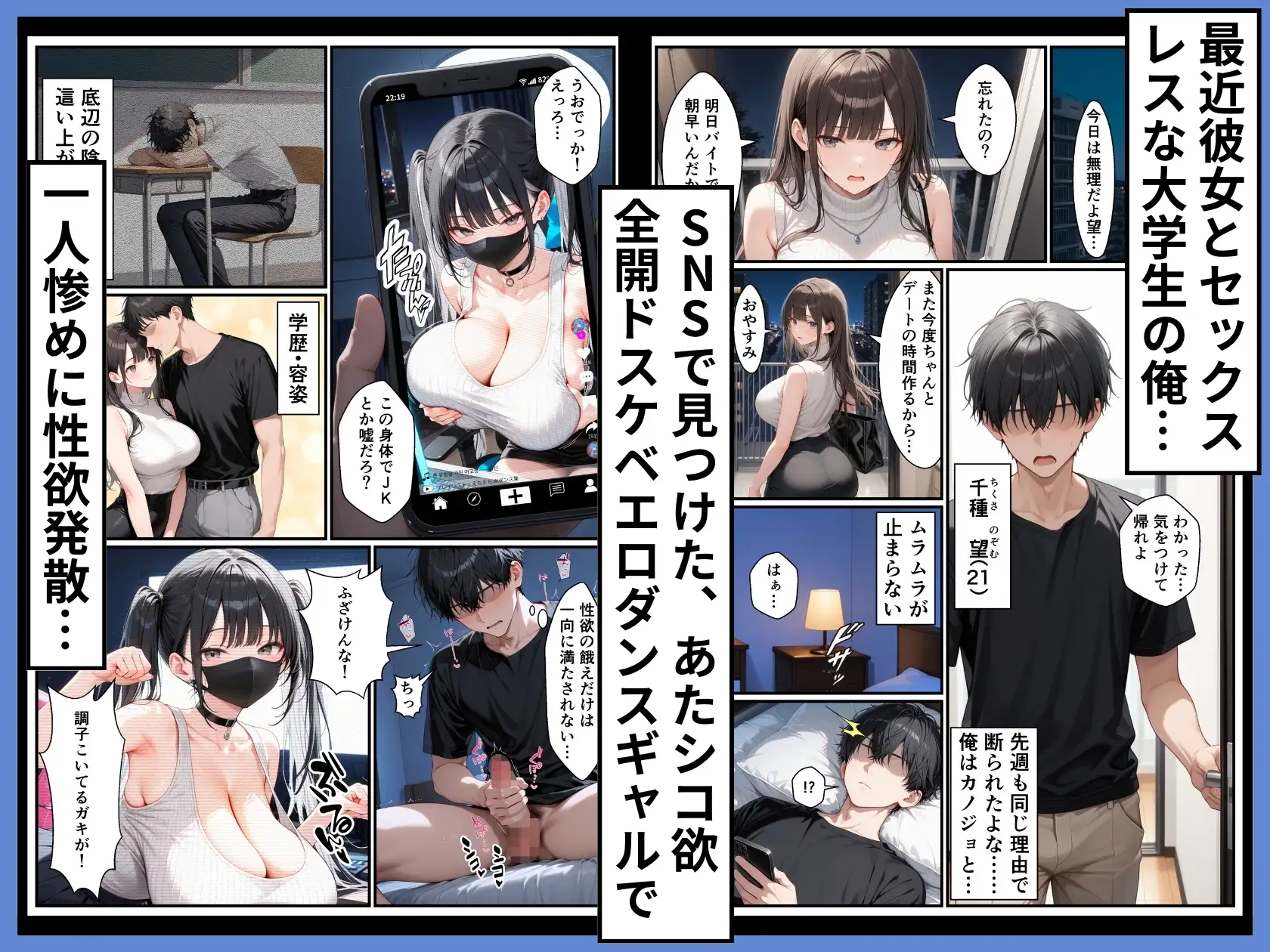 フォロワー350万人エロダンスギャルは元陰キャの妹だった！？
