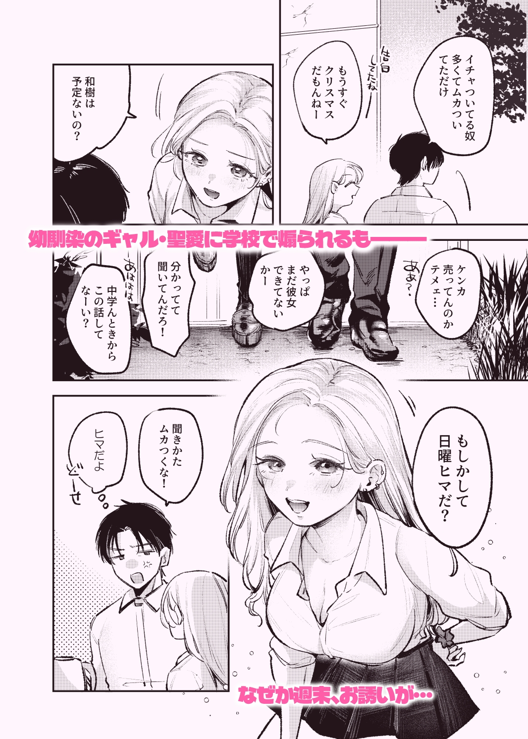 幼馴染の一軍ギャルに部屋着で襲われたんだが?-2