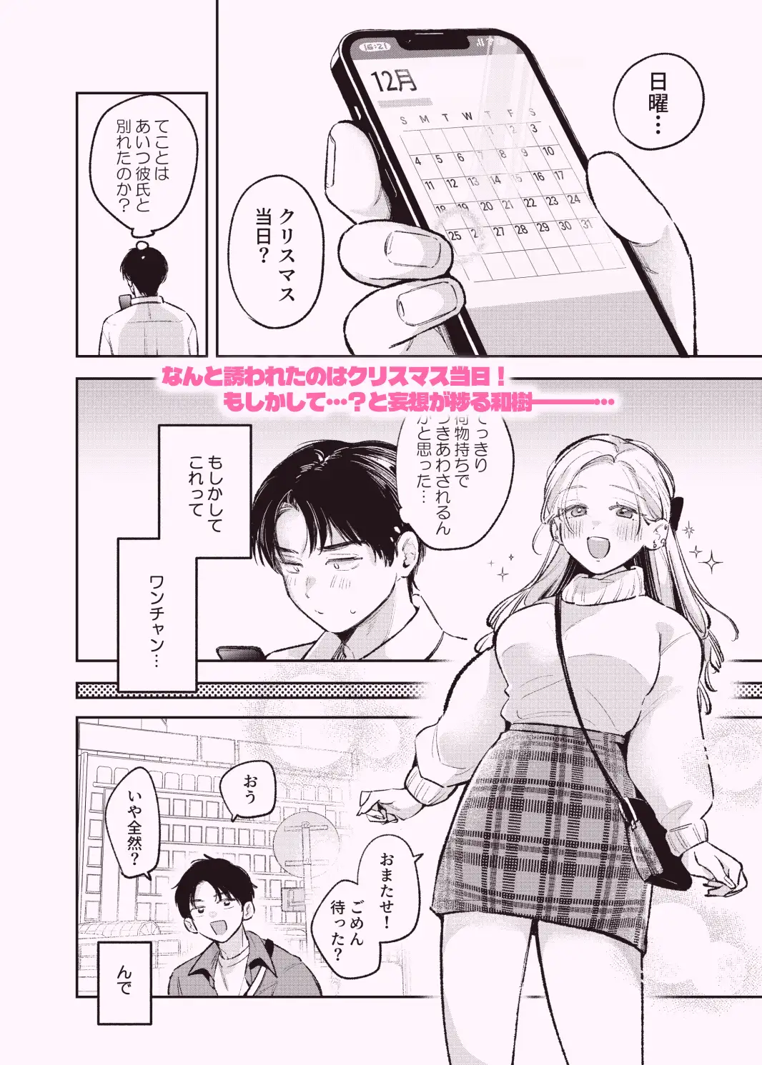 幼馴染の一軍ギャルに部屋着で襲われたんだが？ サンプル画像 2