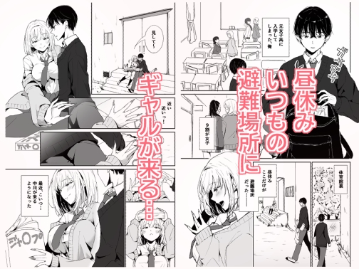 昼休みにギャルが毎日俺の避難所に来る理由 画像1