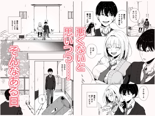 昼休みにギャルが毎日俺の避難所に来る理由 画像2