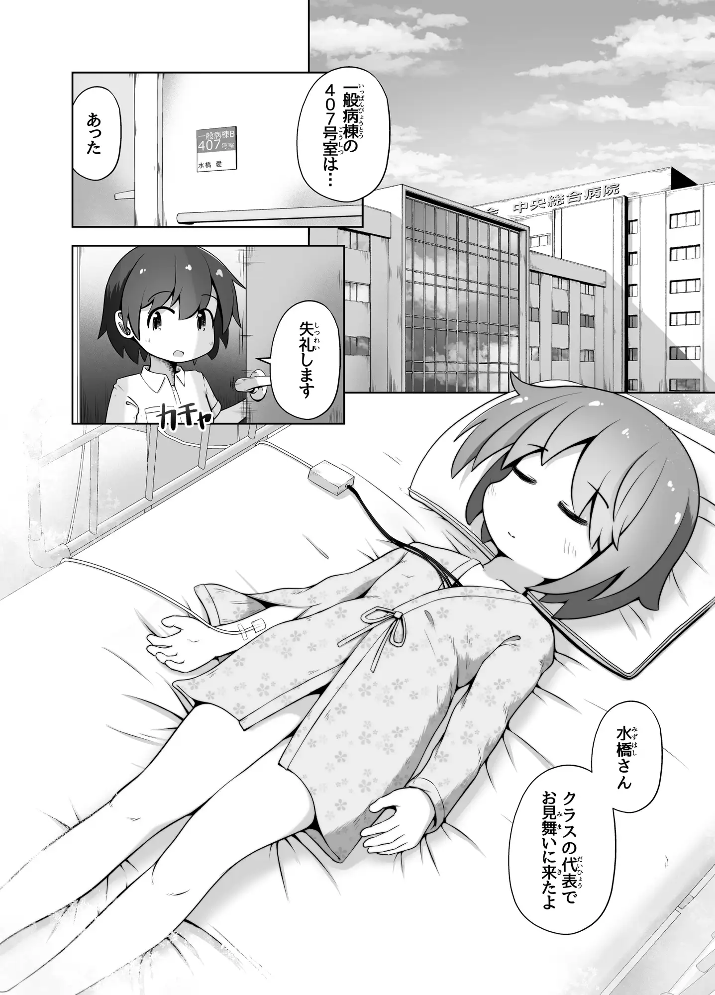 事故で昏睡状態の同級生をひたすら絶頂させてみるお話-サンプル画像0