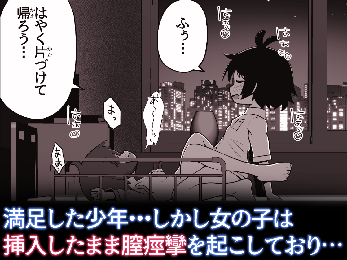 事故で昏睡状態の同級生をひたすら絶頂させてみるお話 画像10