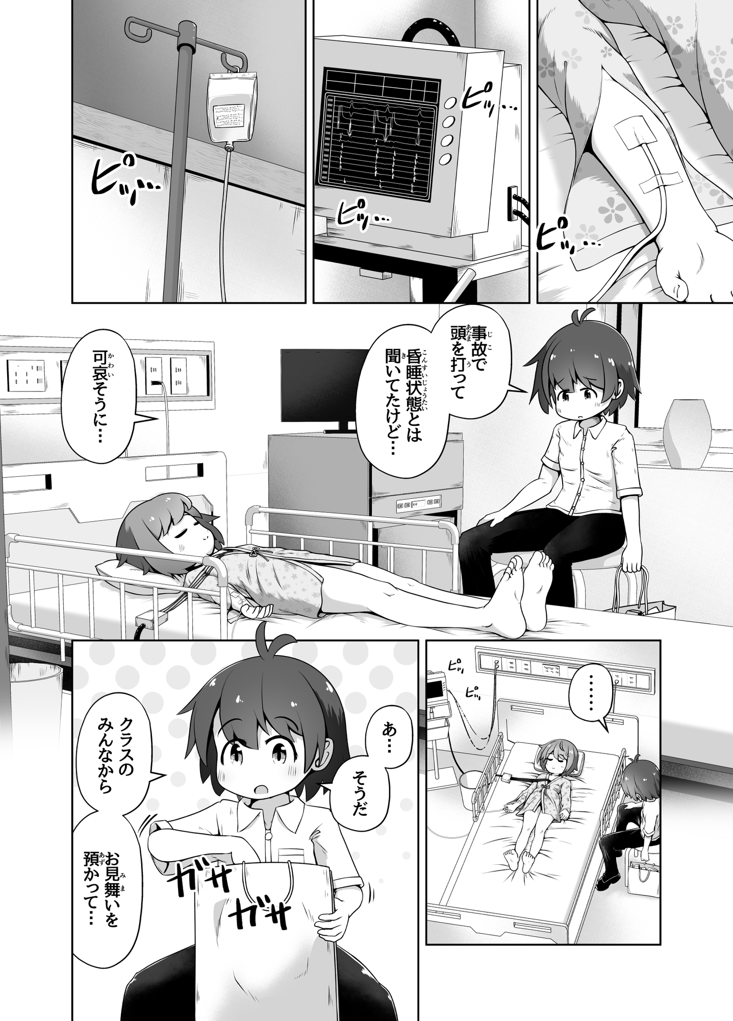 事故で昏睡状態の同級生をひたすら絶頂させてみるお話 画像2