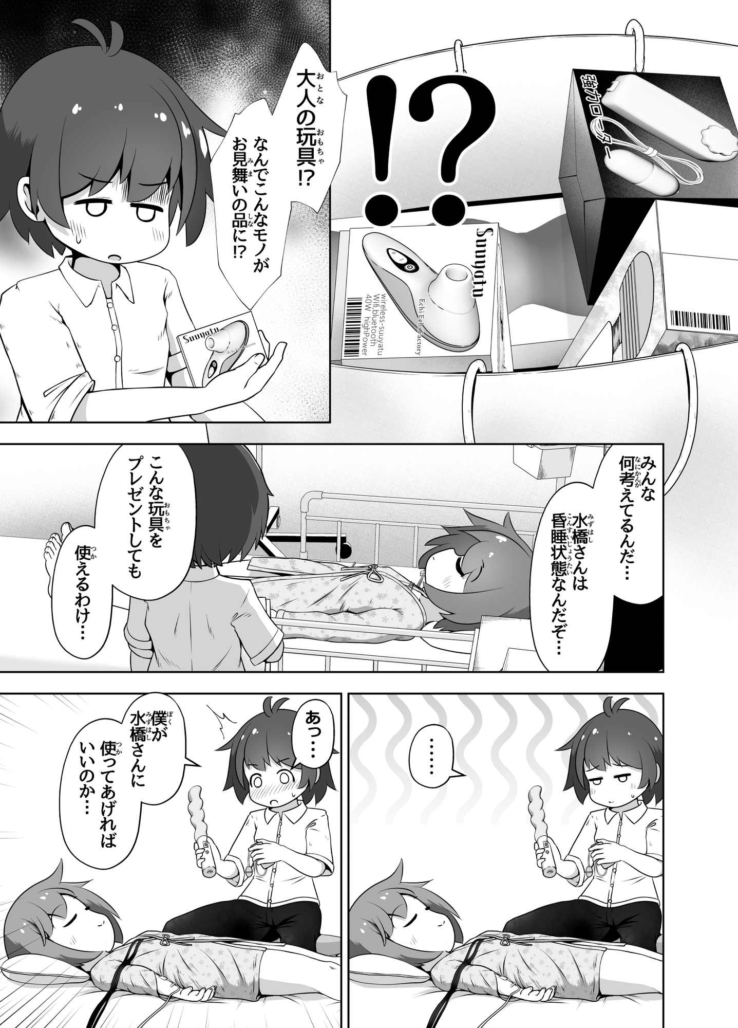 事故で昏睡状態の同級生をひたすら絶頂させてみるお話 画像3