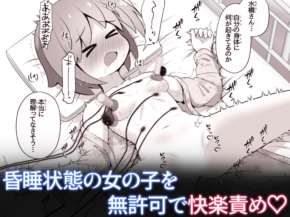 事故で昏睡状態の同級生をひたすら絶頂させてみるお話 画像7