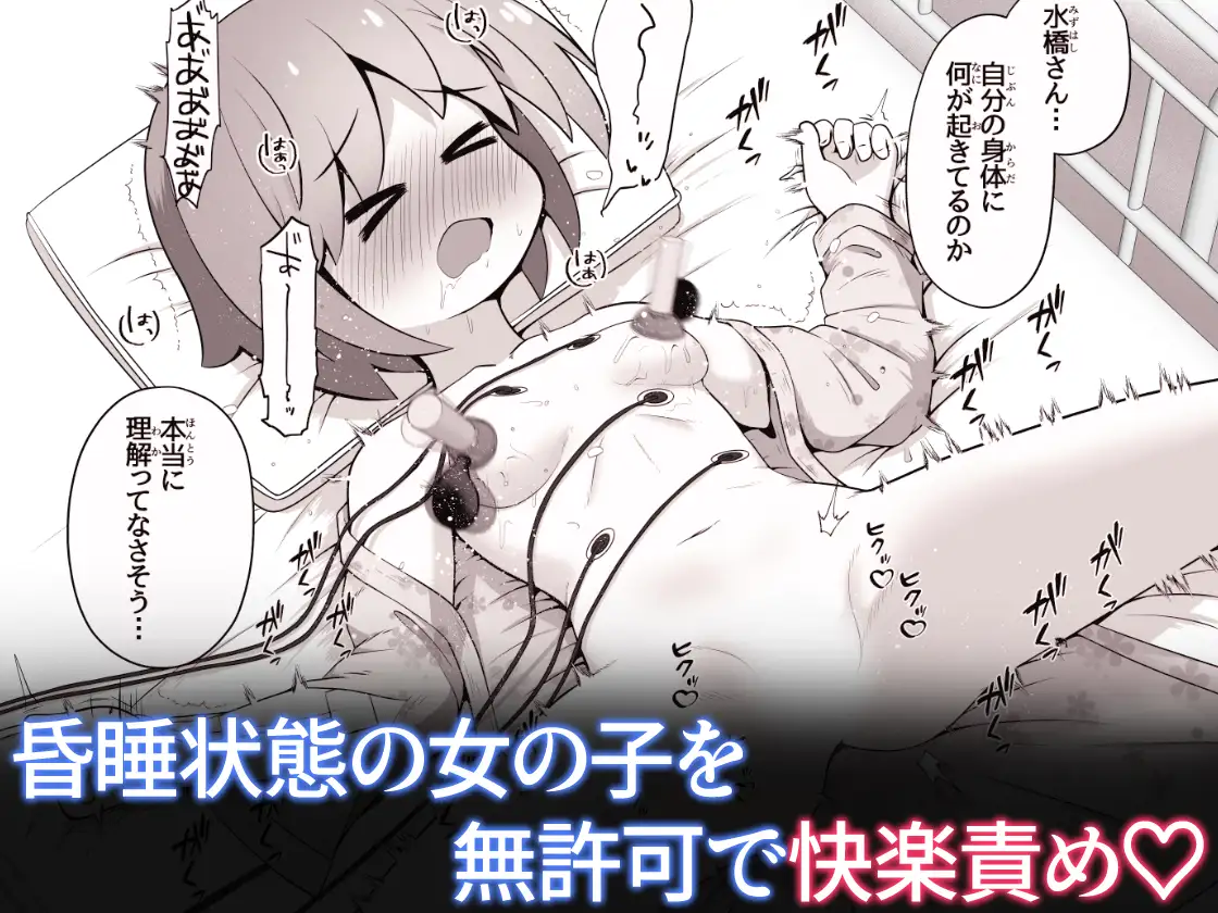 事故で昏睡状態の同級生をひたすら絶頂させてみるお話-サンプル画像6