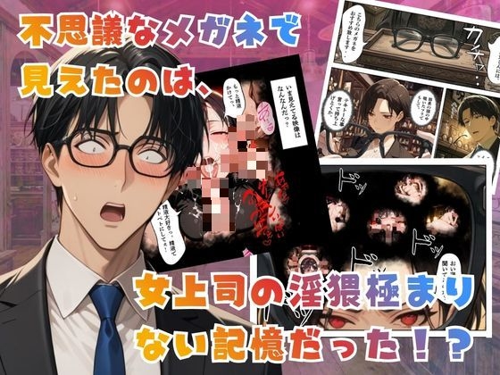 【覗き眼鏡本舗】～パワハラ女部長の秘密を握ってうるさい口にザー○ンでフタをした後いちゃラブアナルセックスをする話～_4