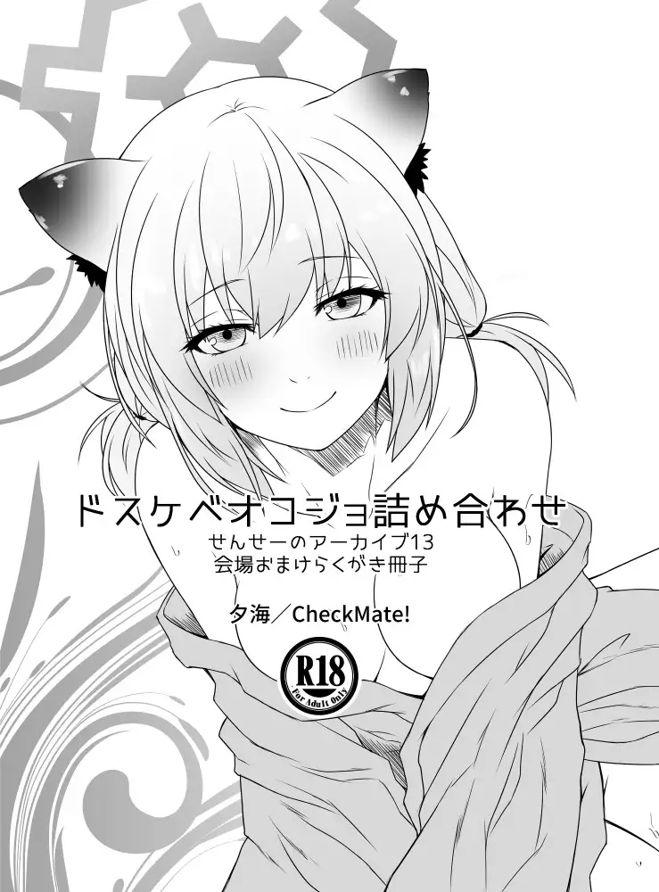 会場おまけ冊子2017～2025まとめ+ [Check Mate!] | DLsite 同人 - R18
