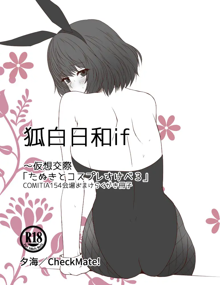 会場おまけ冊子2017～2025まとめ+ [Check Mate!] | DLsite 同人 - R18