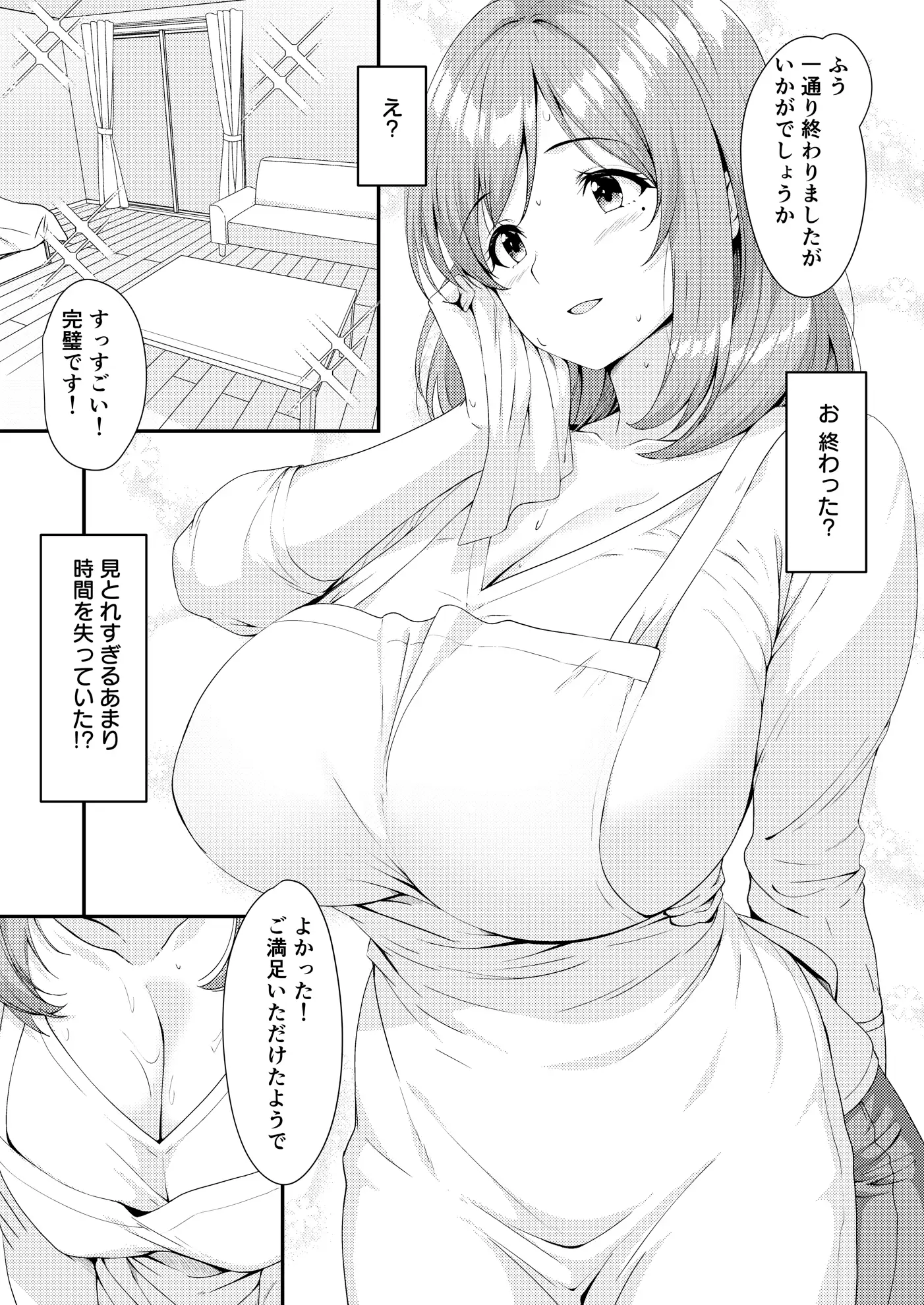 家事代行の巨乳奥さまが掃除のついでに頼んでないトコまでお世話してくれる話 サンプル画像 6