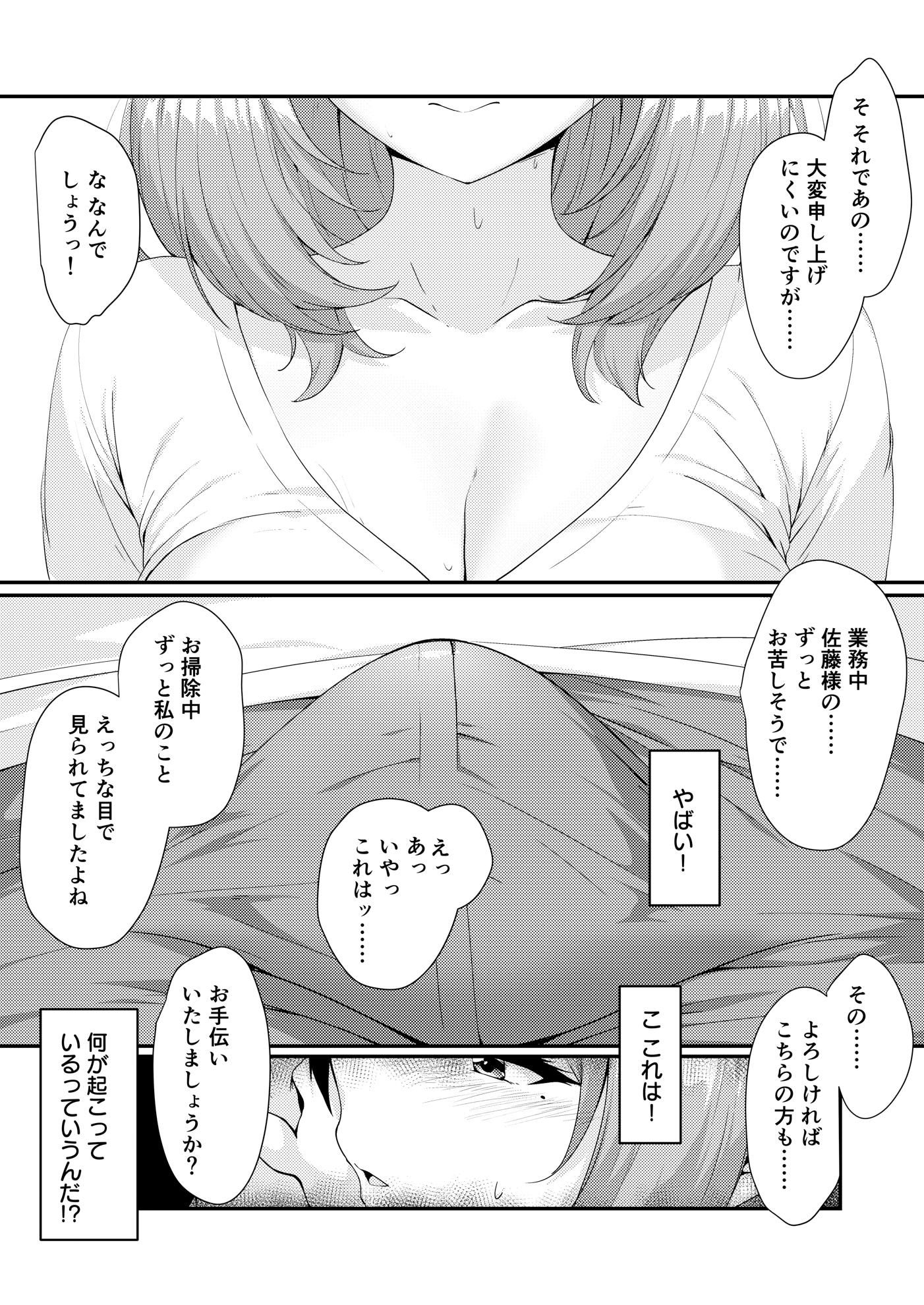 家事代行の巨乳奥さまが掃除のついでに頼んでないトコまでお世話してくれる話 画像7