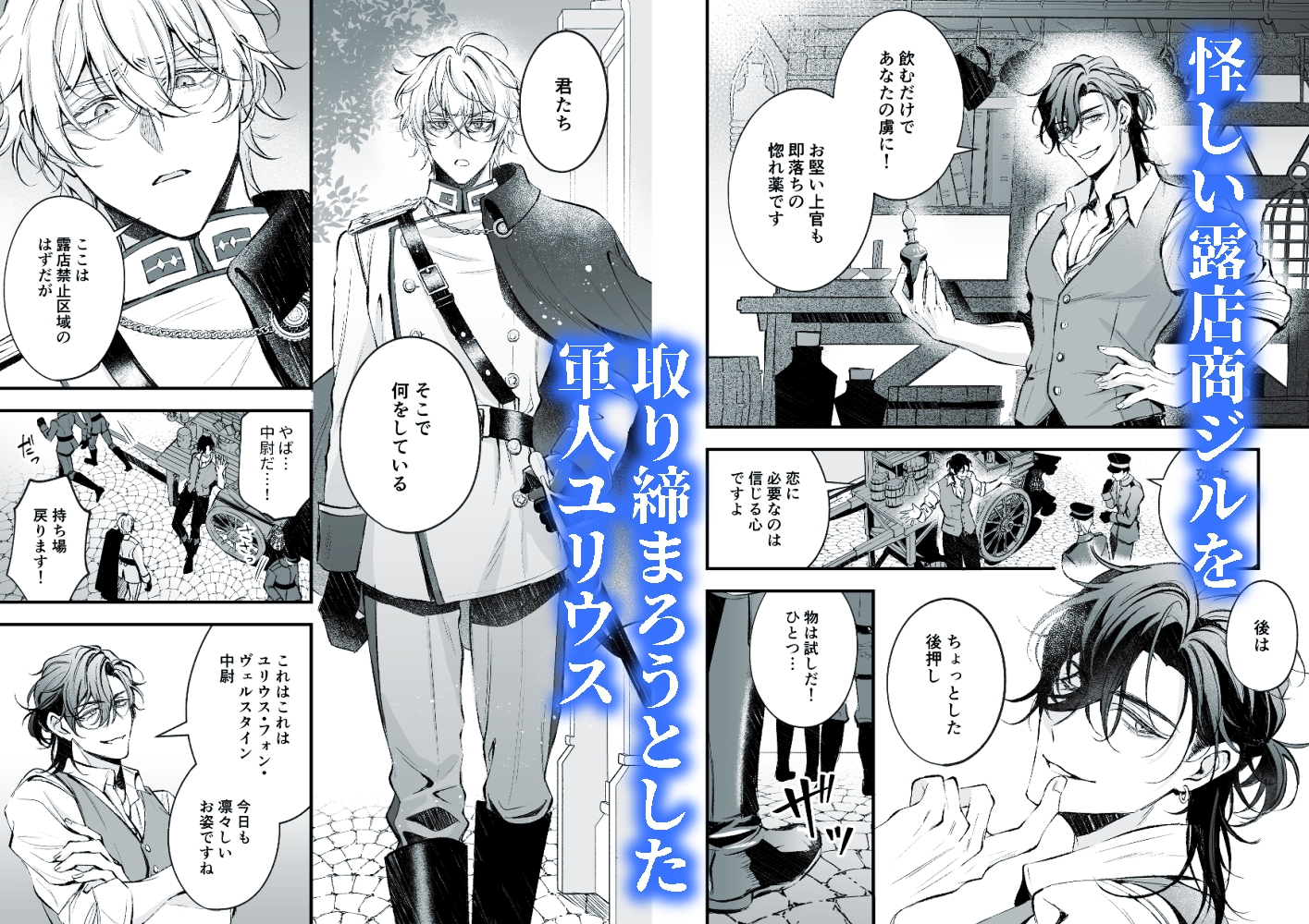 生真面目な貴族軍人と食えない商人～苦手な男と一線を越えてしまった日～ 画像1
