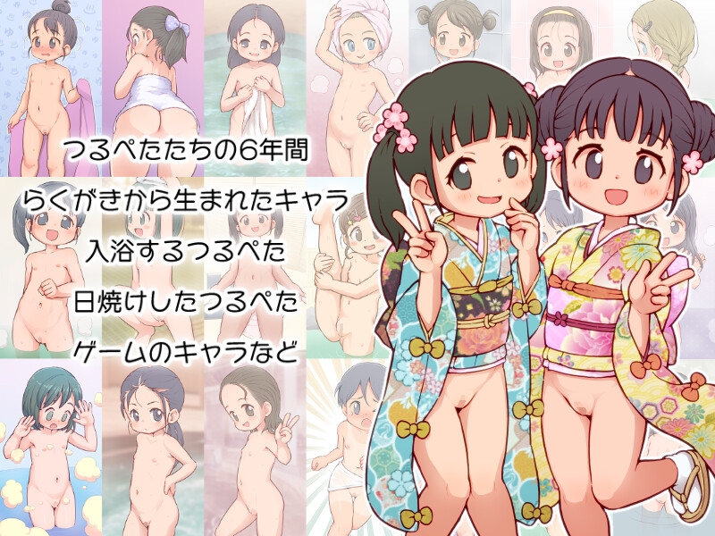 つるぺたいっぱい らくがきセット 画像1