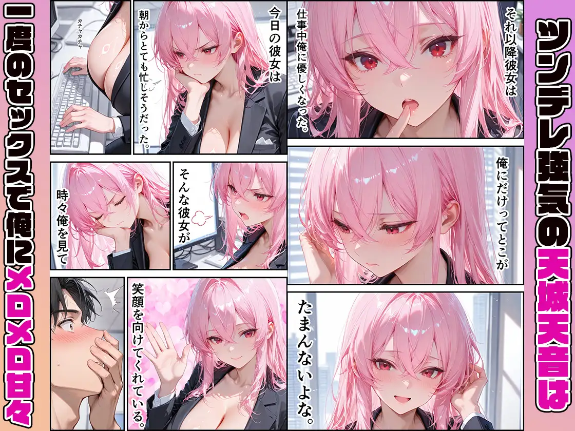 女性社員の採用基準はエロ度審査??〜天城天音の誘惑トロ甘イチャラブセックス サンプル画像 2