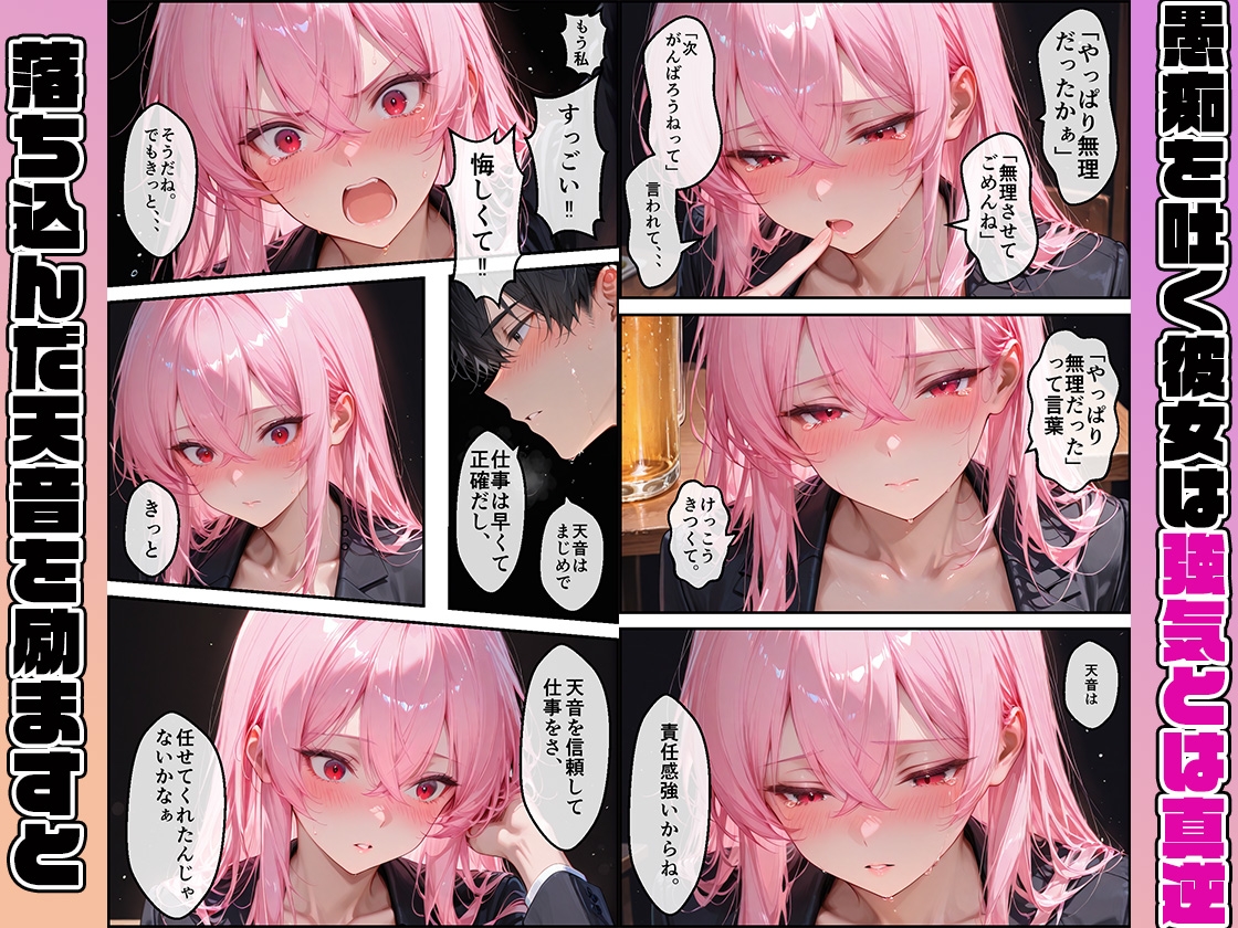 女性社員の採用基準はエロ度審査??～天城天音の誘惑トロ甘イチャラブセックス_5