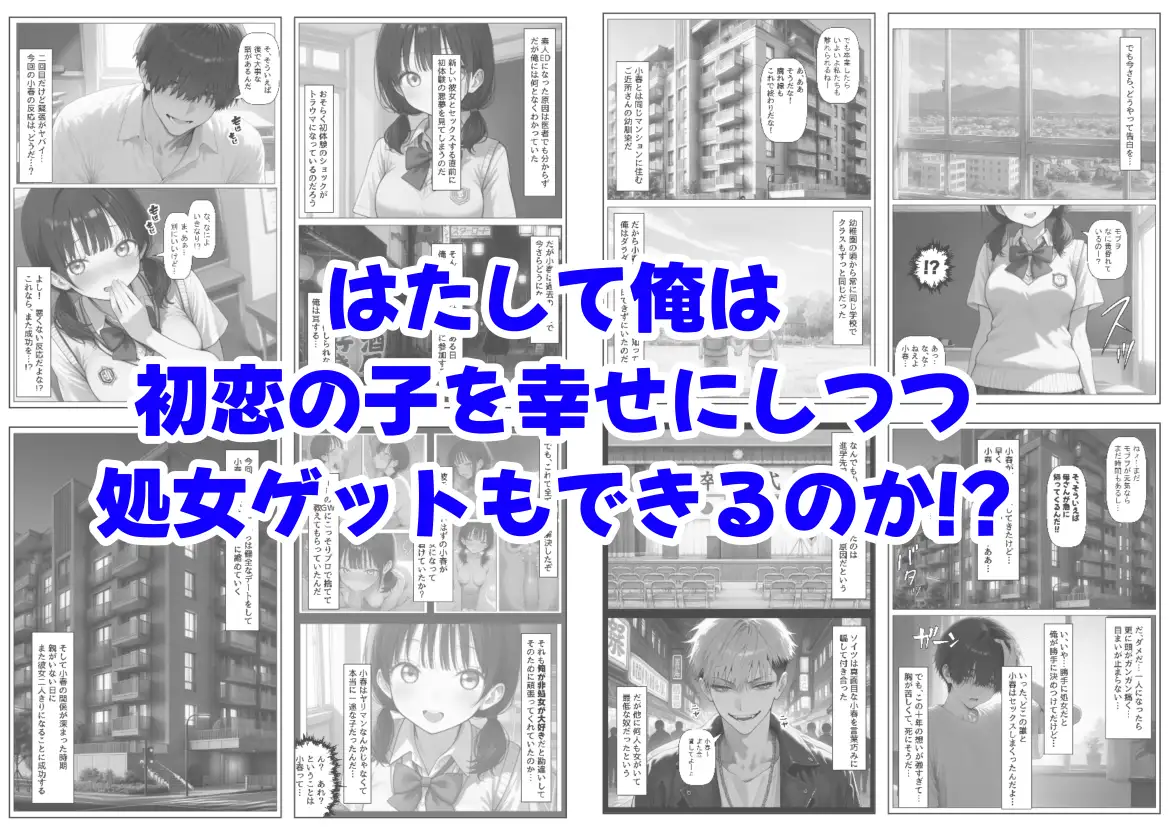 片思いの幼馴染は俺が何度タイムリープしても、非処女になる件 サンプル画像 9