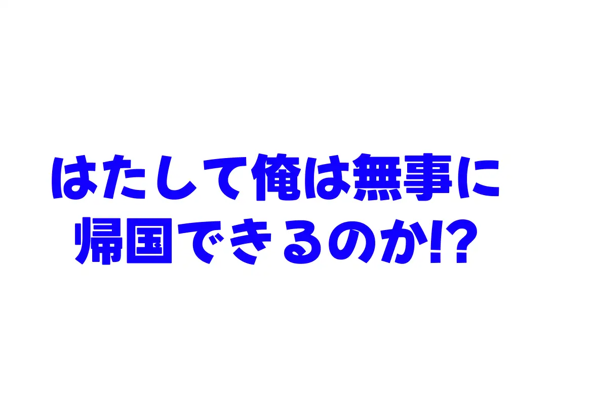 実録！海外の高級リゾートホテルで、コンドームが無料。その理由を体験！ [【ハマダ商店】] | DLsite - R18