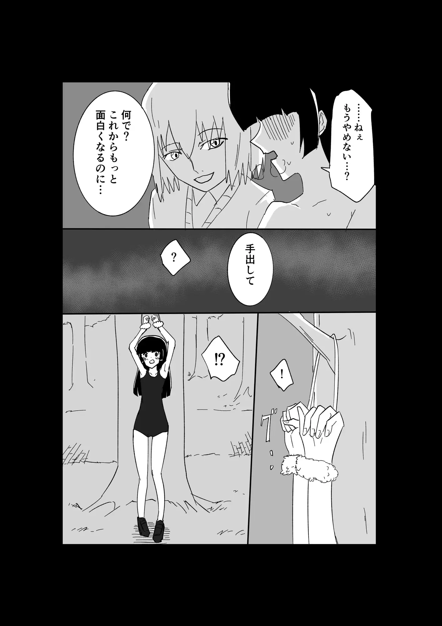極限羞恥いじめ3 サンプル画像 5