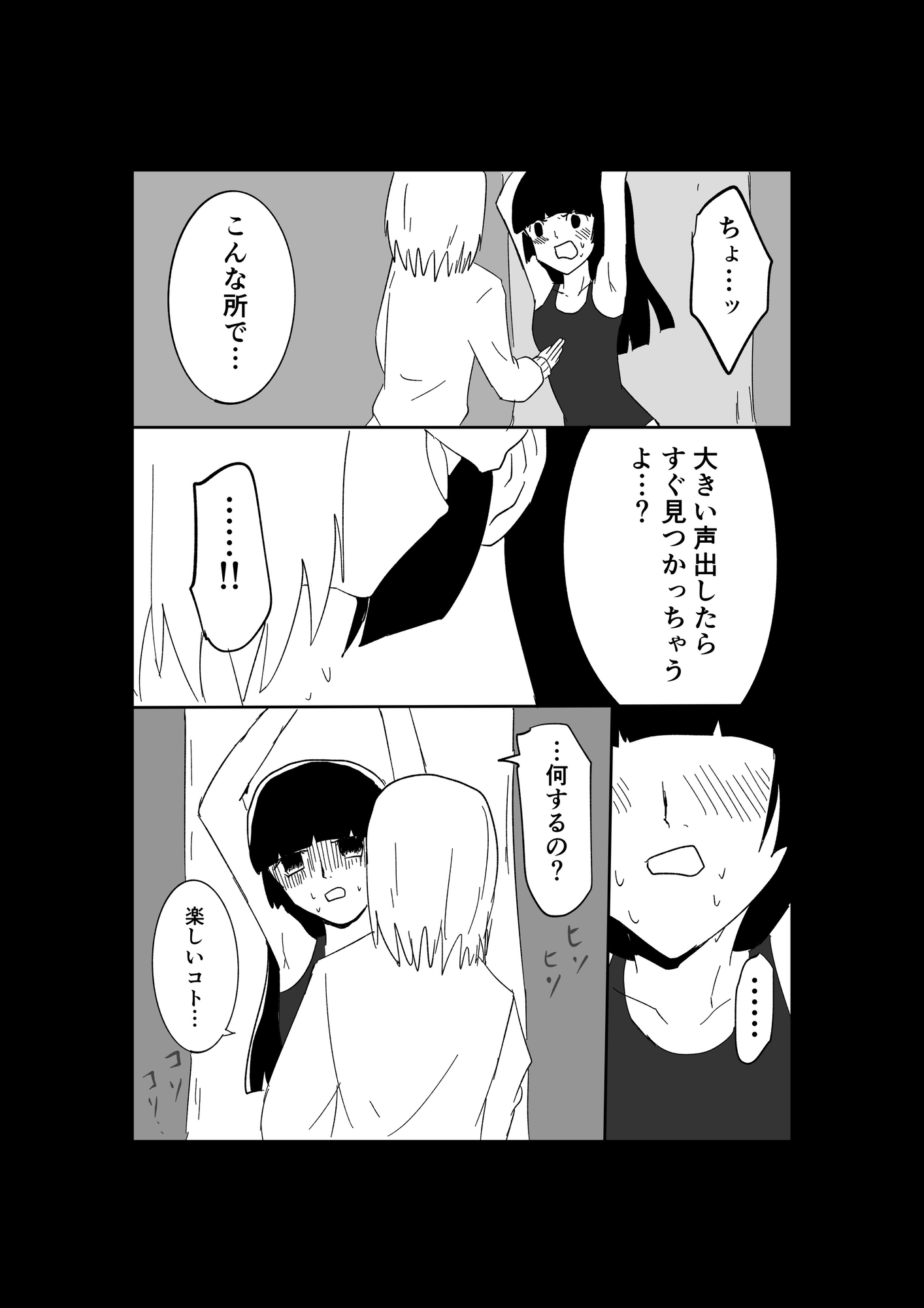 極限羞恥いじめ3 画像6