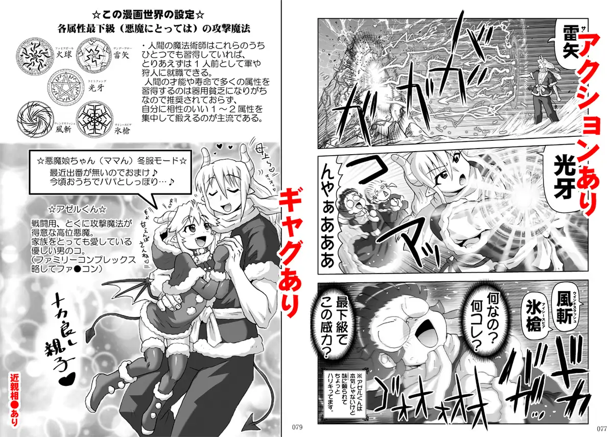 悪魔娘日誌～傷ついた悪魔娘を拾ってヤった男、やがて…～第4巻-サンプル画像3