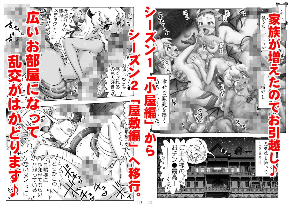 悪魔娘日誌～傷ついた悪魔娘を拾ってヤった男、やがて…～第4巻-サンプル画像6