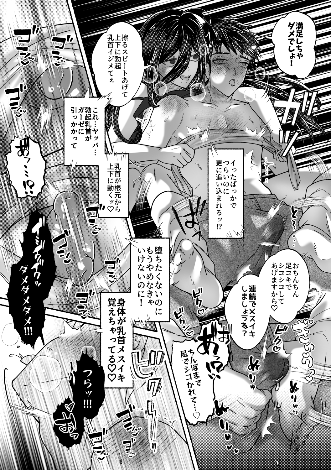 キライな上司を乳首堕ちッ！ 画像10