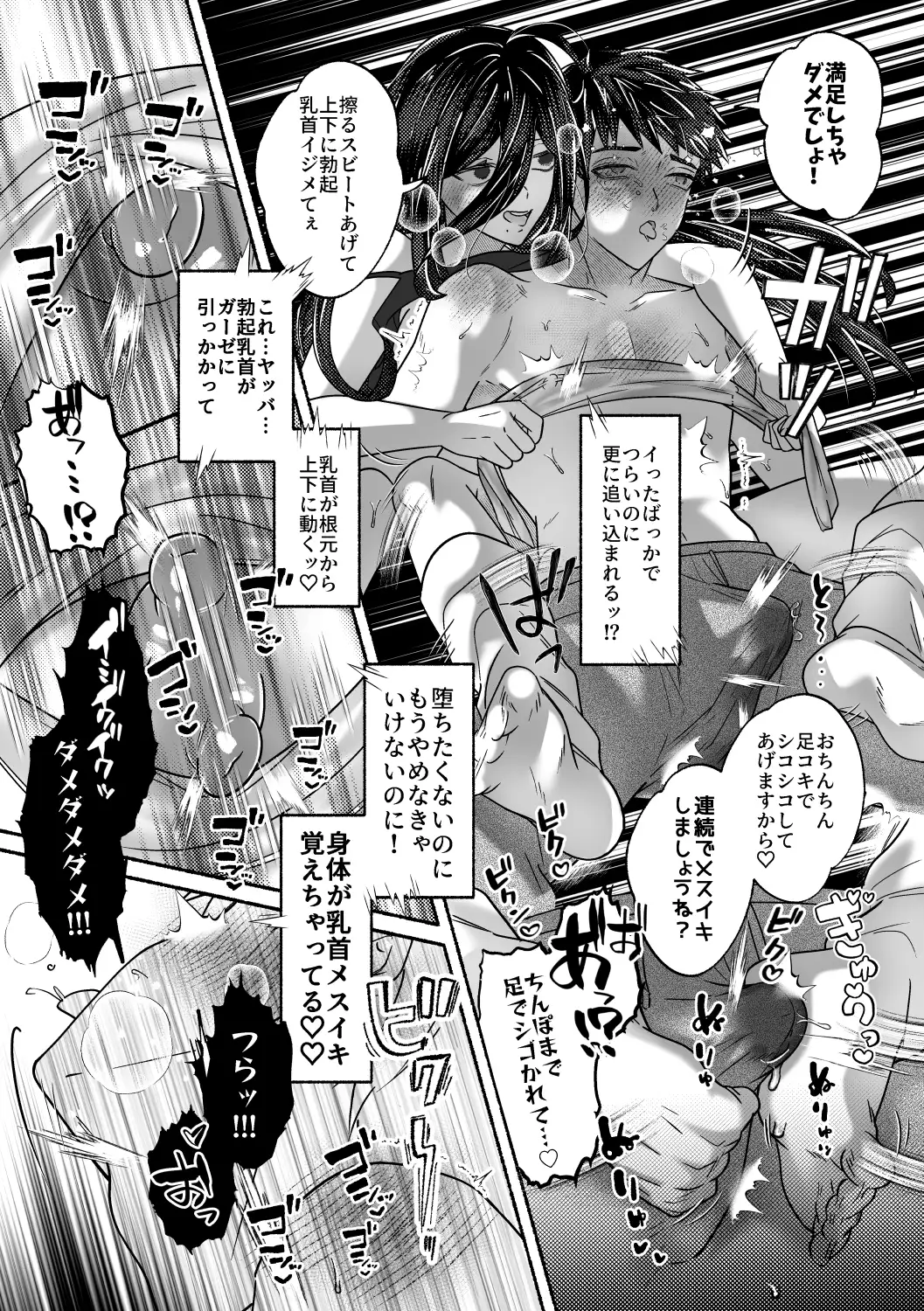 キライな上司を乳首堕ちッ！ サンプル10
