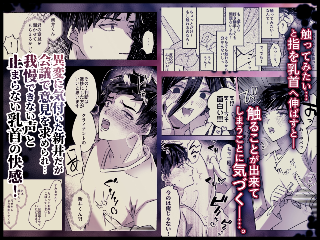 キライな上司を乳首堕ちッ！ 画像2