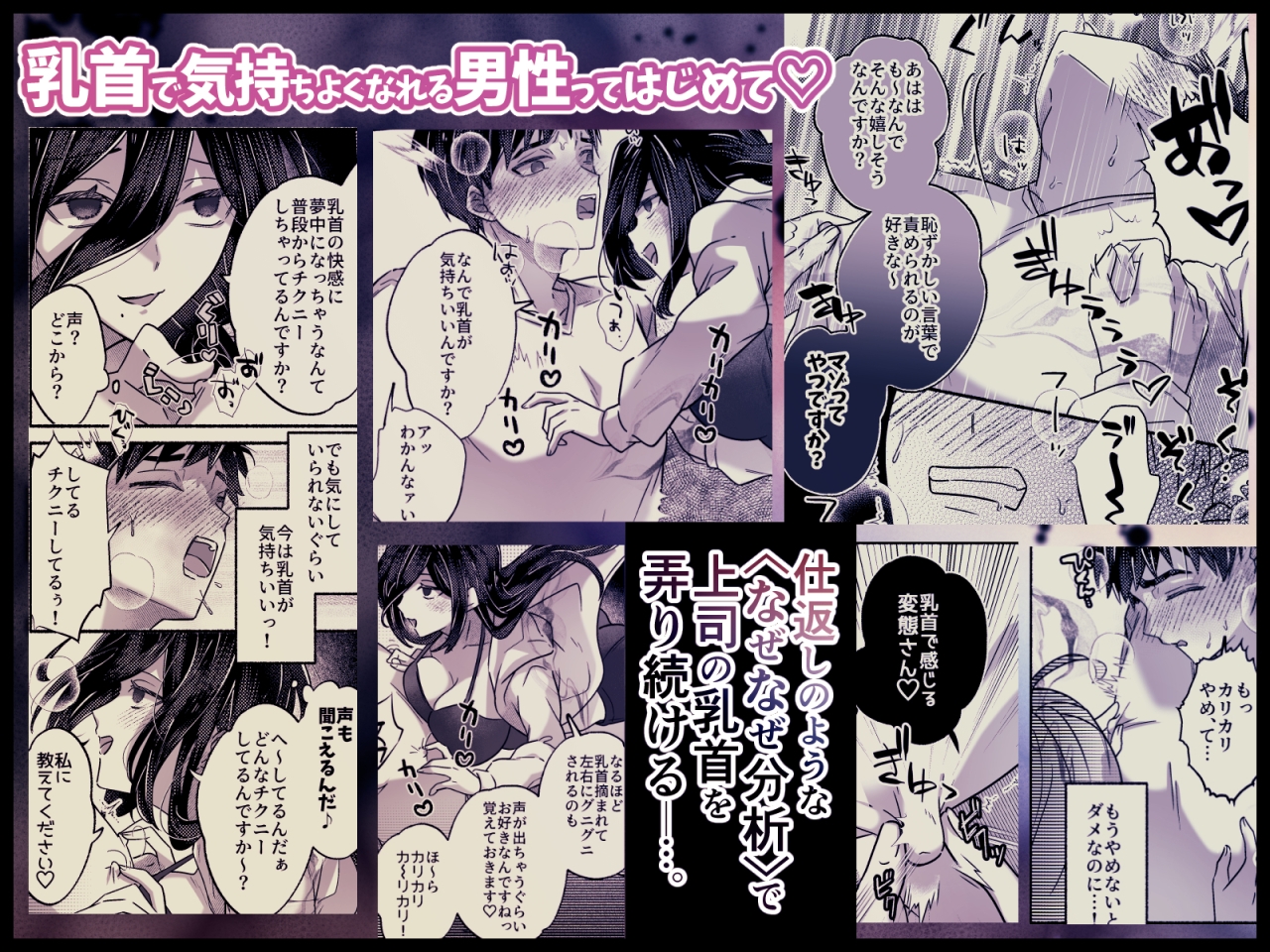 キライな上司を乳首堕ちッ！ 画像3