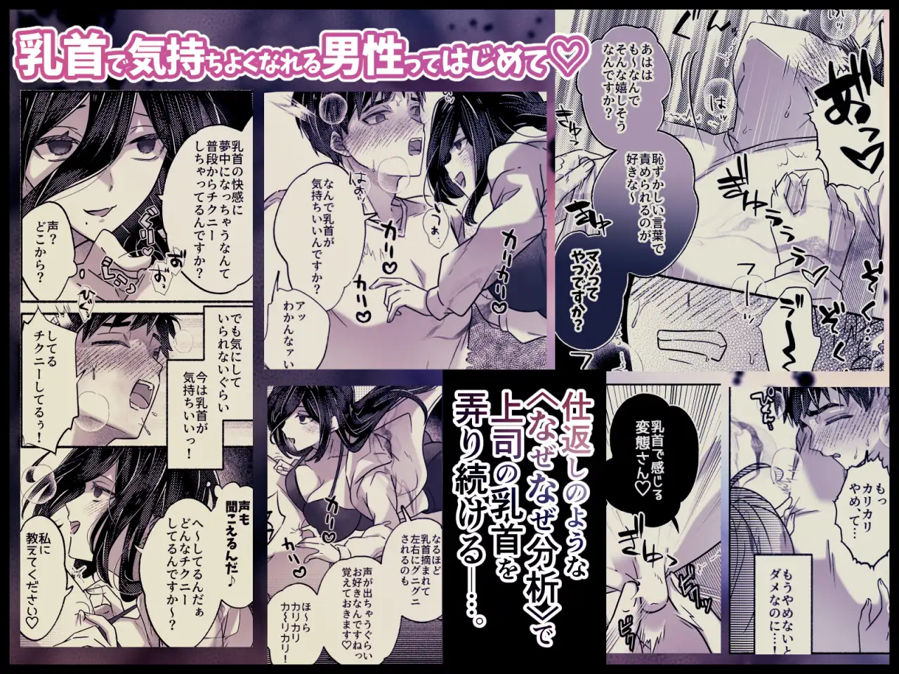 キライな上司を乳首堕ちッ！ サンプル3