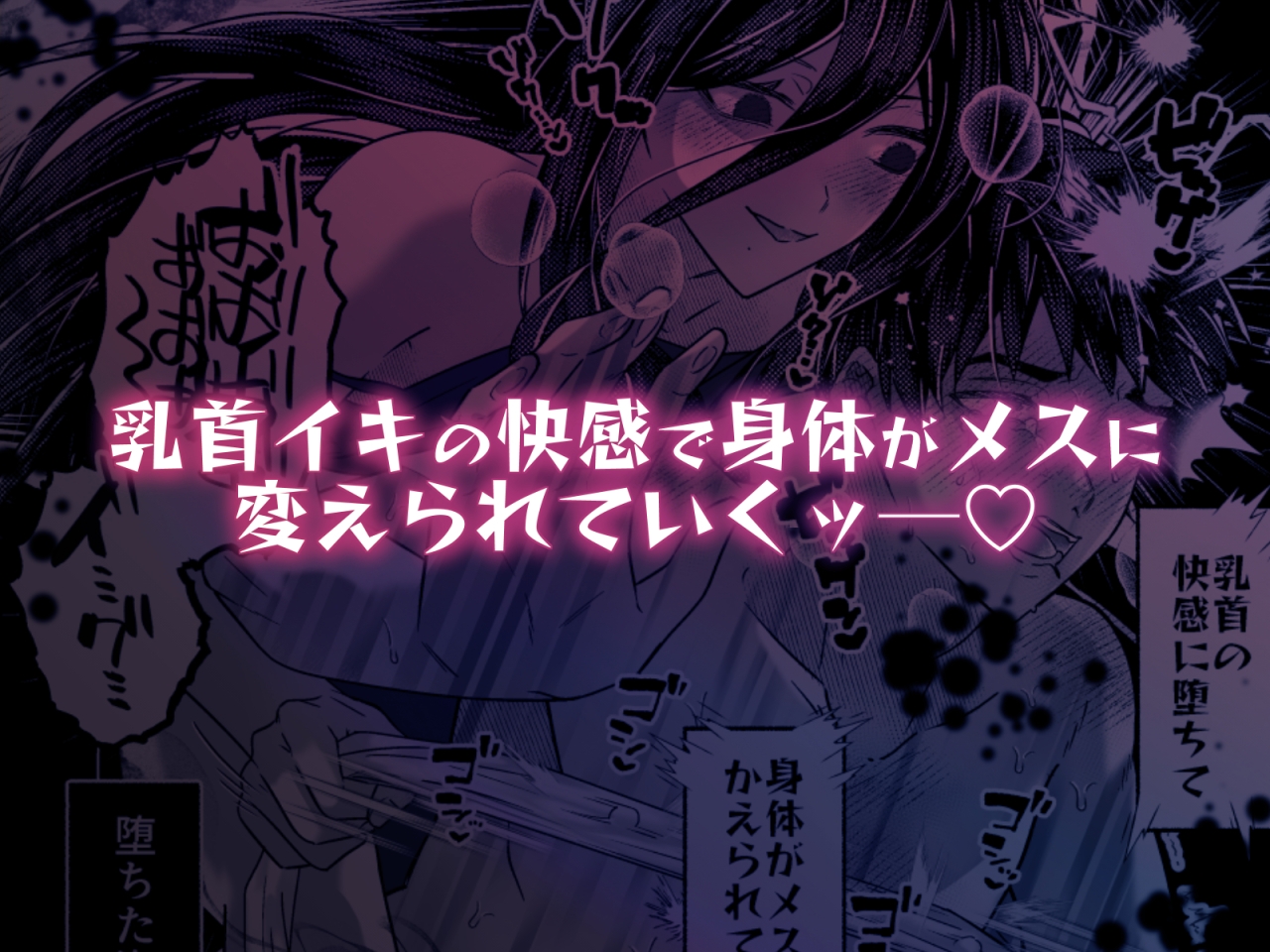 キライな上司を乳首堕ちッ！ 画像8