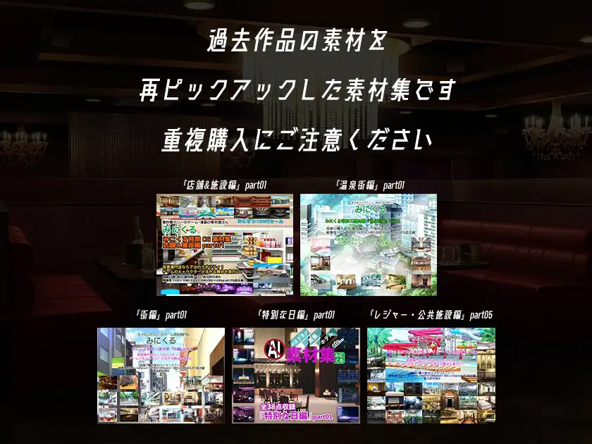 【再販素材パッケージ】みにくる背景CG素材集『大人の背景』part02-夜のお店- サンプル画像 4