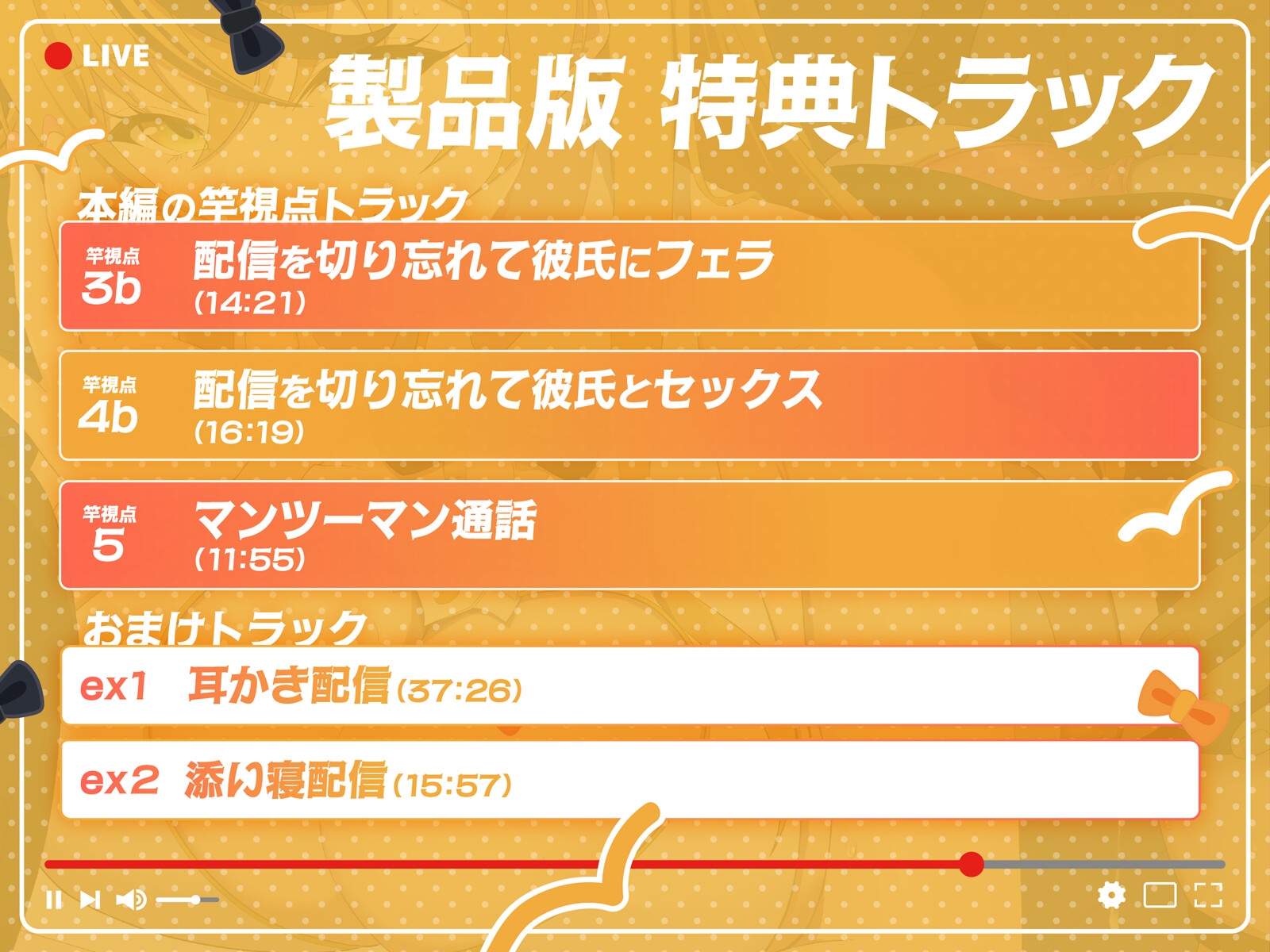 【早期購入特典付き】NTR系バーチャルストリーマー寝虎れる~配信を切り忘れた清楚系(?)ASMR配信者のオモテとウラ~【KU100】 画像6