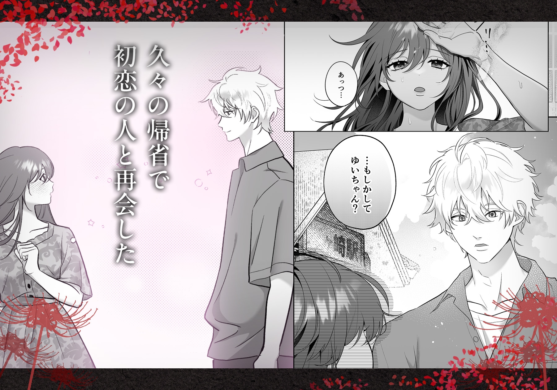 唯ちゃんもう逃げないよね?～初恋相手■■■くんの念入りお仕置き沼に沈む～ 画像1