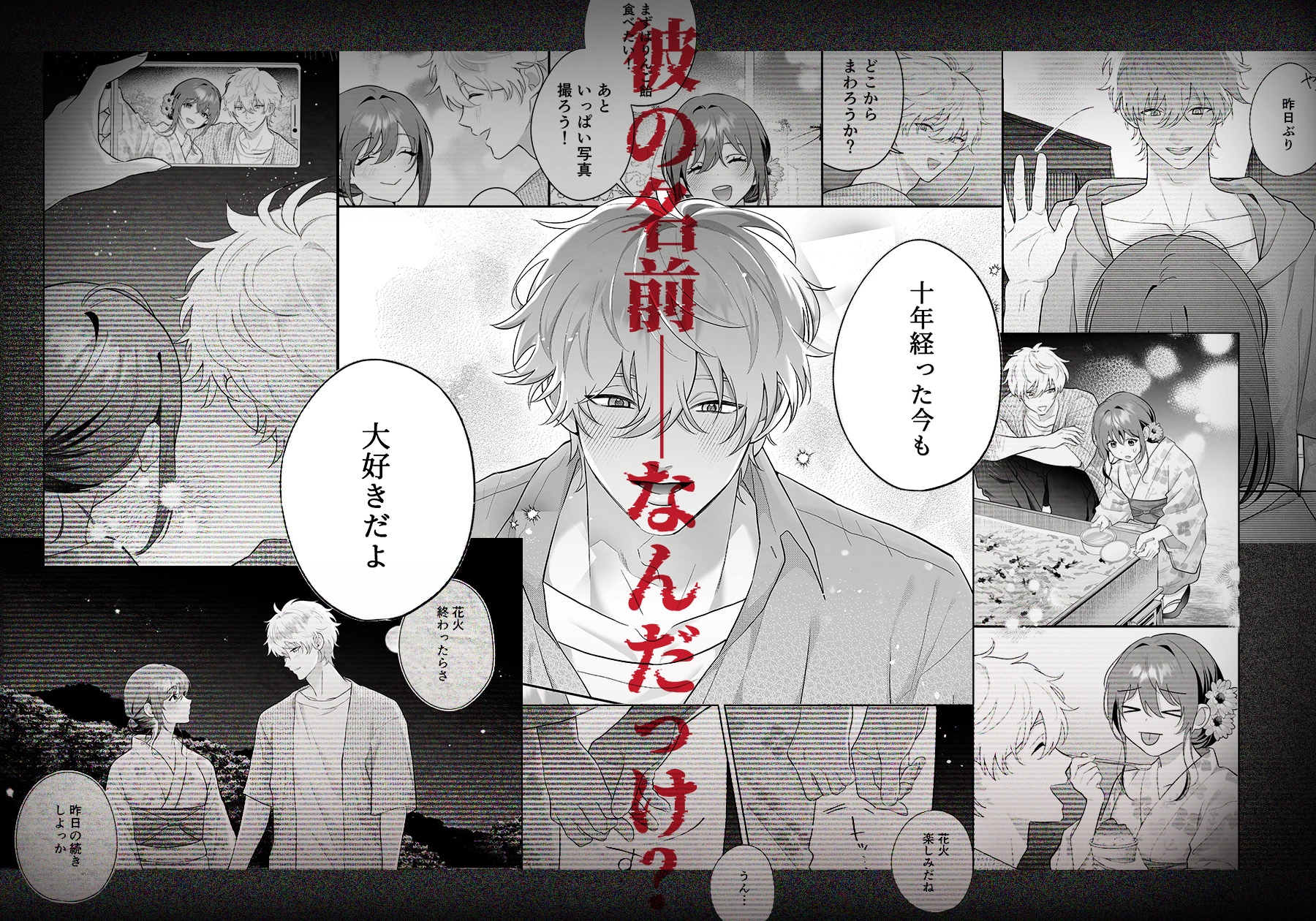 唯ちゃんもう逃げないよね?～初恋相手■■■くんの念入りお仕置き沼に沈む～ 画像5