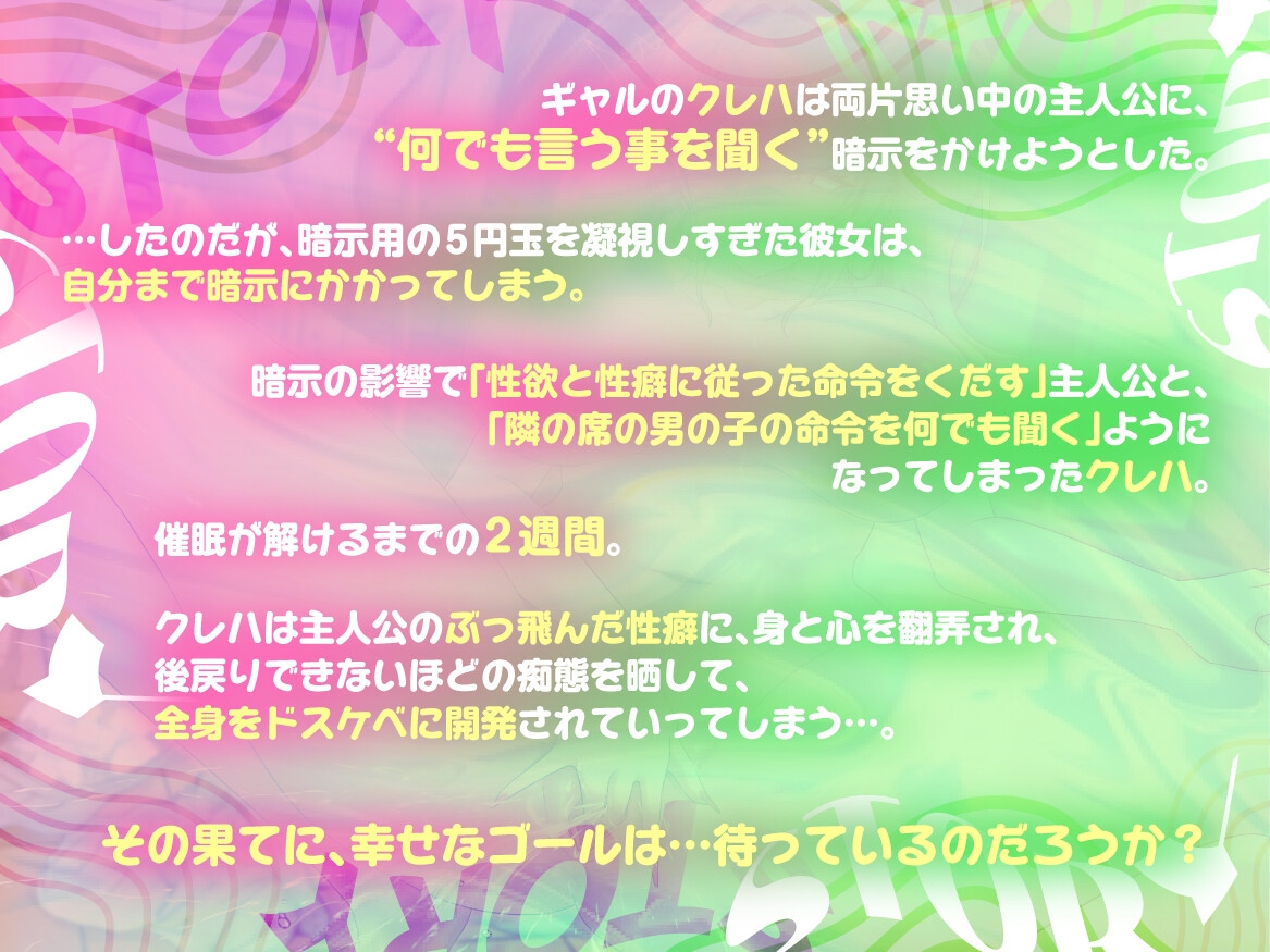 両片思いギャルとの2週間ドスケベ暗示生活-そしてクレハは恥辱に染まる- 2ページ