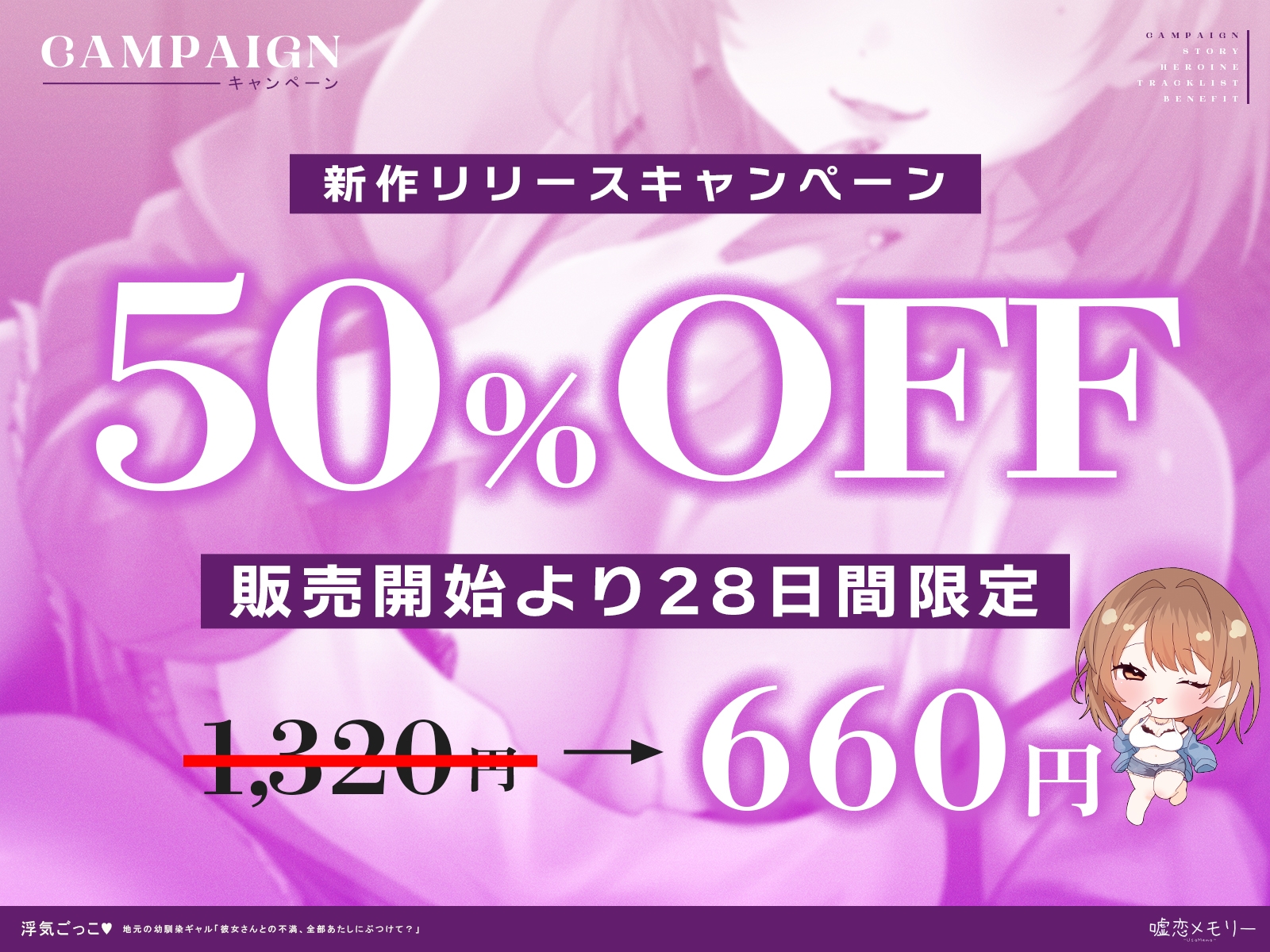 【✅️50%OFF✅️】浮気ごっこ♡～地元の幼馴染ギャル〜「彼女さんとの不満、全部あたしにぶつけて?」【ギャル×幼馴染】 画像1