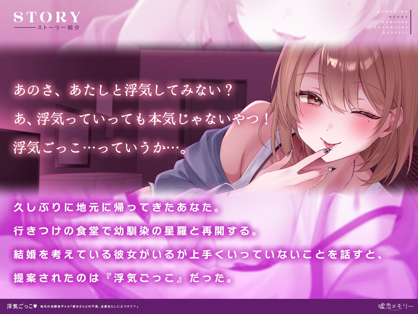 【✅️50%OFF✅️】浮気ごっこ♡～地元の幼馴染ギャル〜「彼女さんとの不満、全部あたしにぶつけて?」【ギャル×幼馴染】 画像2