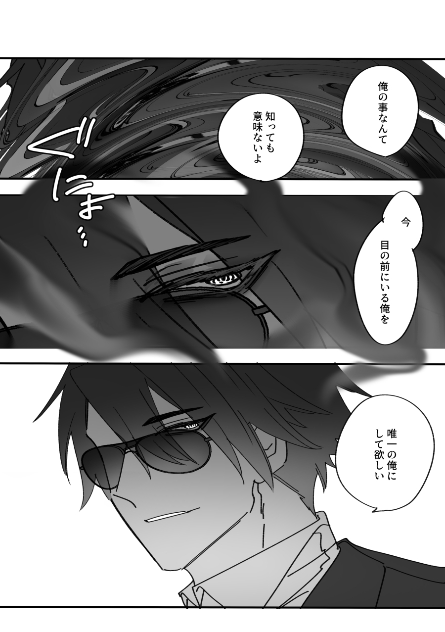 好きな子にだけ優しい人外お兄さん 画像1