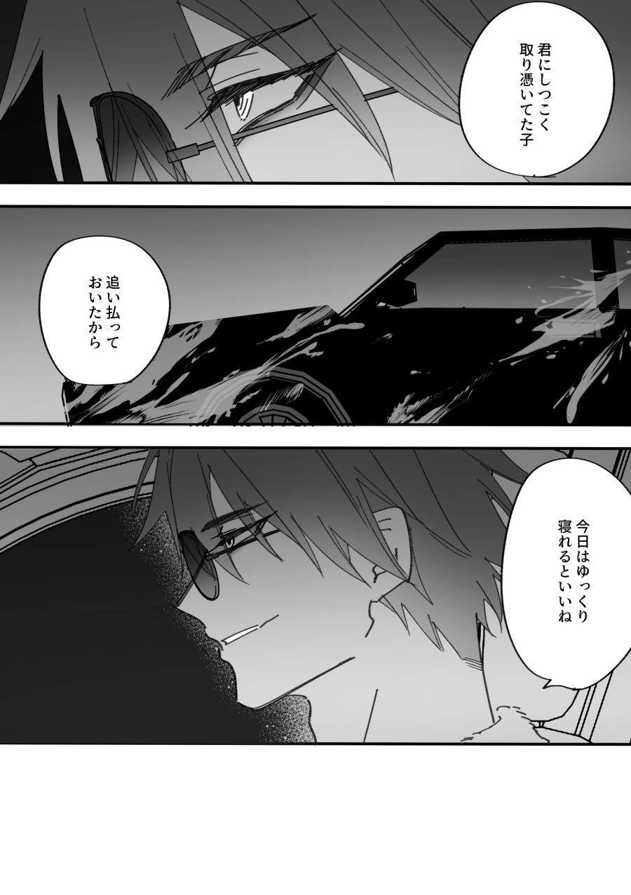 好きな子にだけ優しい人外お兄さん 画像2