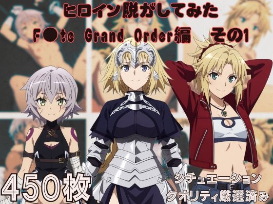 【しっぷどっぐ】同人CG・AI『『F●te Grand Orderその1』ヒロイン脱がしてみた ムキムキ色黒モブ○  スマホでも見やすい縦型 シチュエーション&クオリティ厳選450枚！』