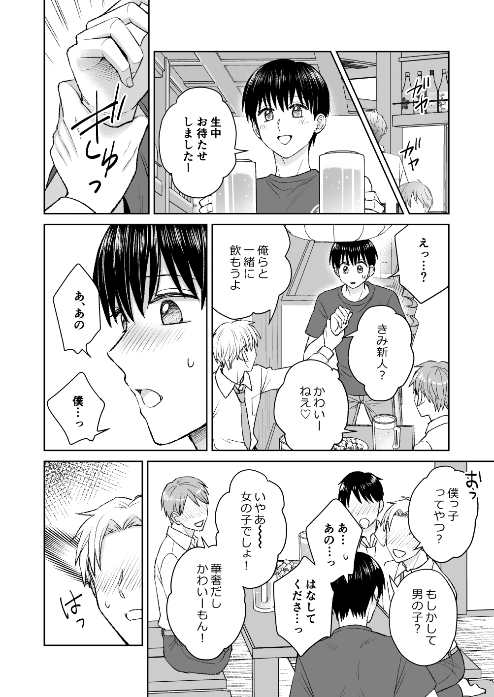 都会の悪い男に喰われてしまった新人バイトくんを目撃した俺。 画像1